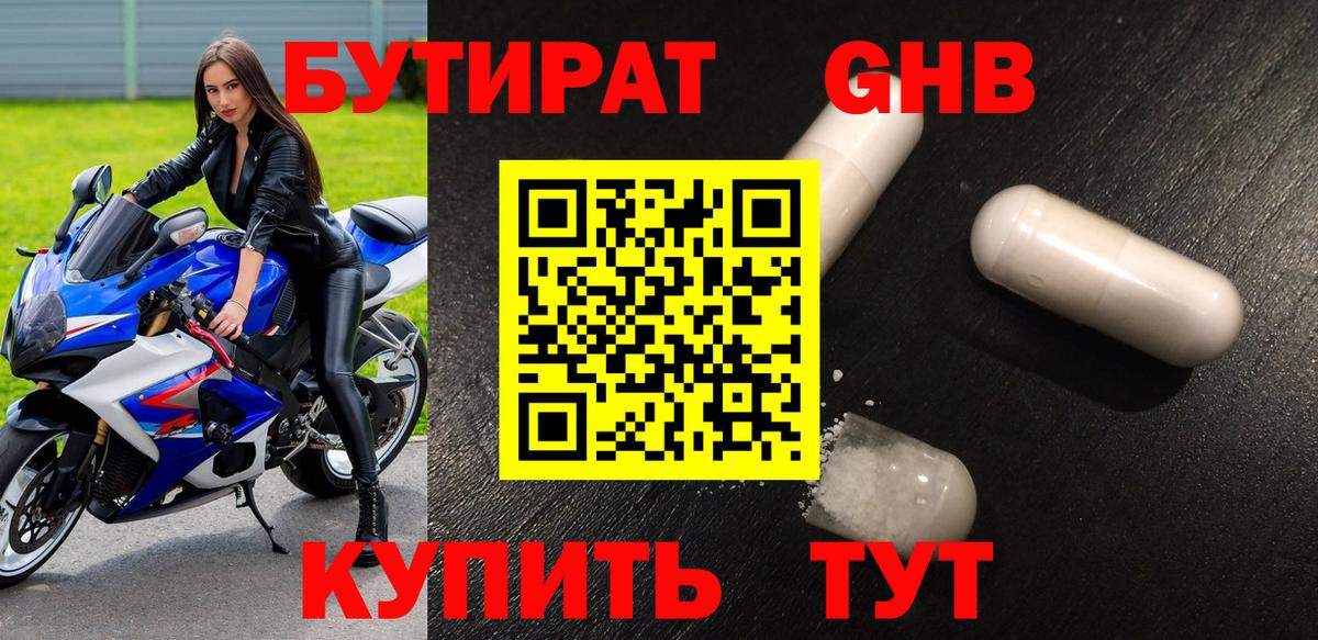БУТИРАТ Butirat  Бутират  Тутаев  Вход с VPN 