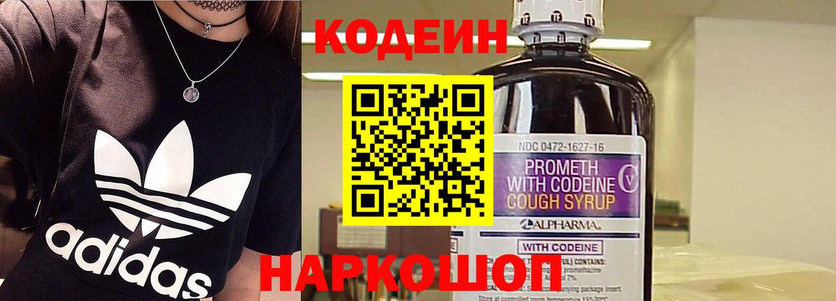 Codein Purple Drank  Вход с VPN  Кодеин Purple Drank  где можно купить наркотик  Тутаев 