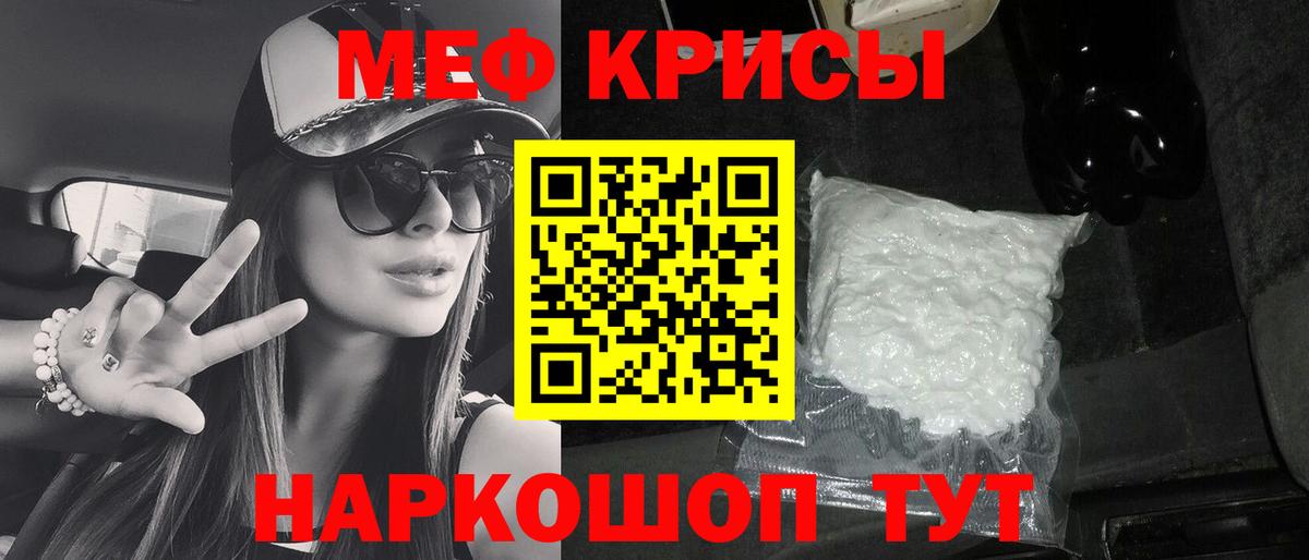 Меф мяу мяу мука Тутаев