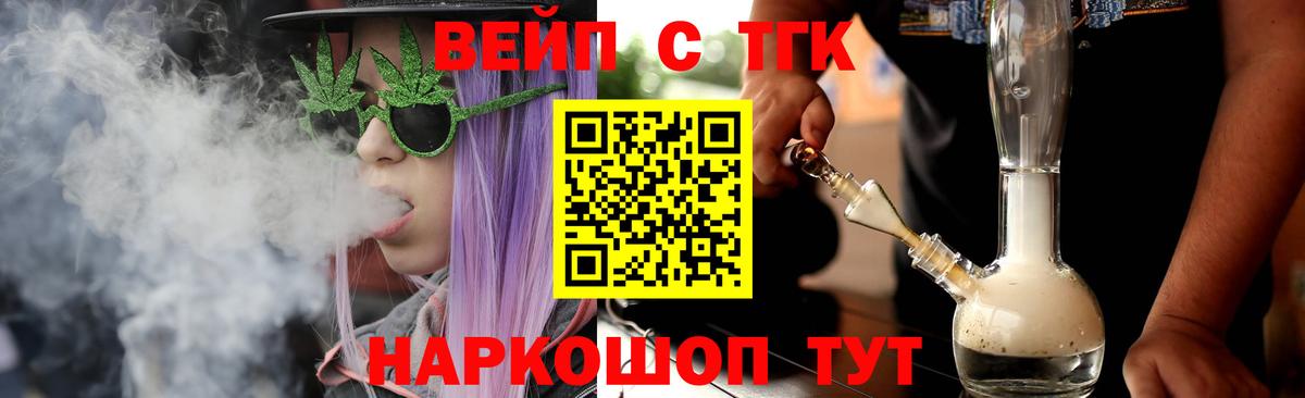 ТГК вейп  Вход с VPN  ТГК вейп с тгк  Тутаев 